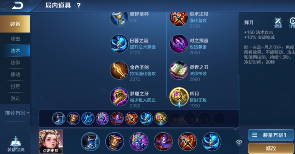 王者荣耀杨玉环打法出装有哪些