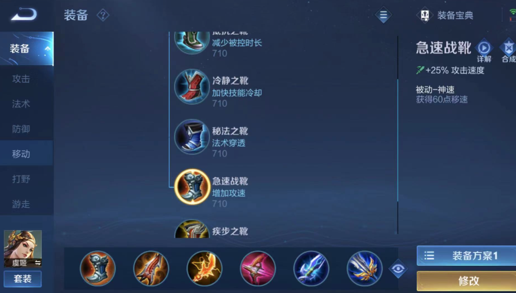 王者荣耀虞姬铭文出装怎么搭配