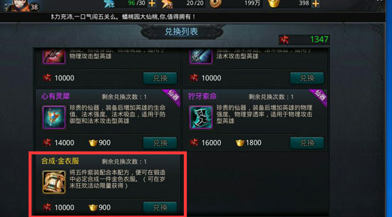 乱斗西游如何获得金饰品