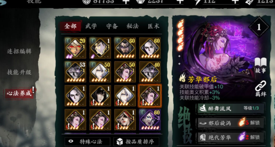 影之刃3里40级穿什么套装