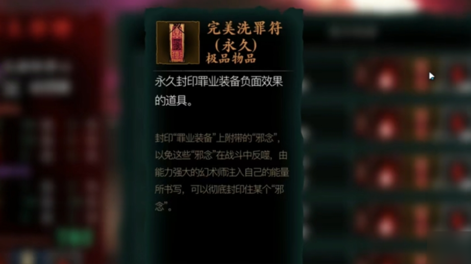 影之刃3洗刷罪业的符是什么