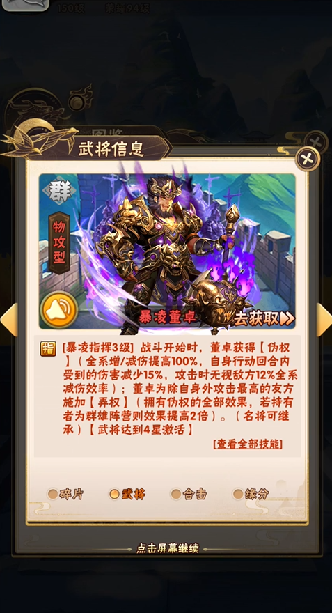 少年三国志董卓有啥用