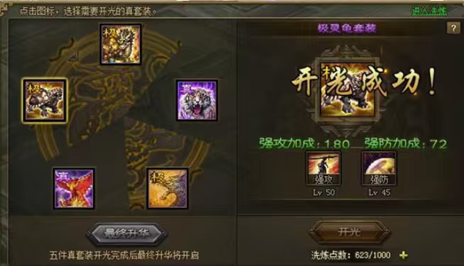 攻城掠地开光需要什么条件