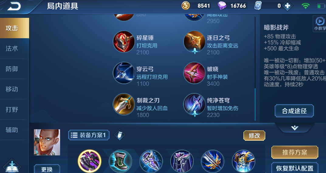 王者荣耀推荐达摩的出装出什么