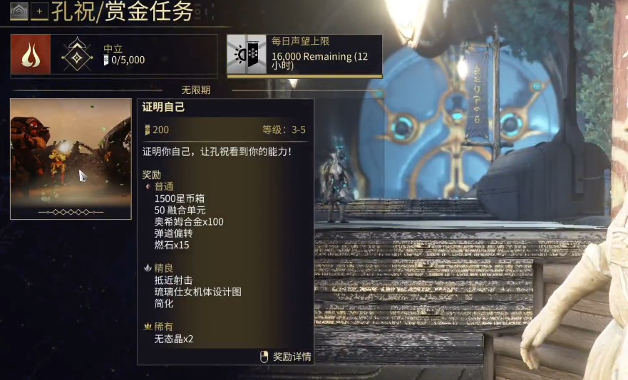 星际战甲证明自己任务怎么完成
