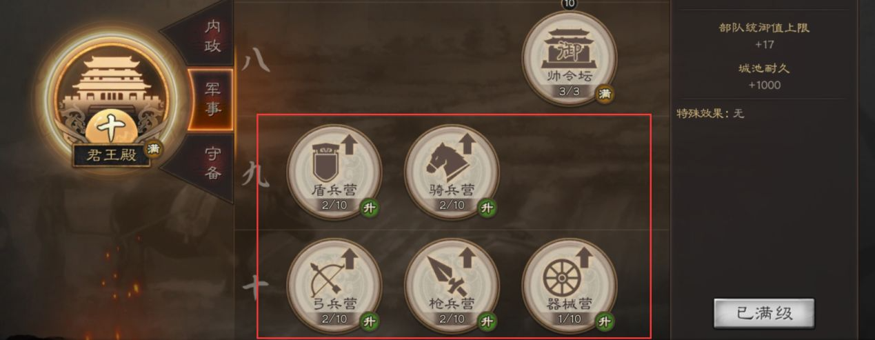 三国志战略版如何建城合理
