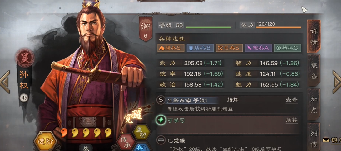 三国志战略版什么是孙太鲁