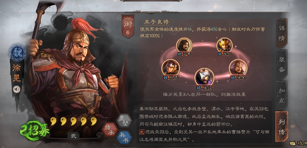 三国志战略版魏盾是什么