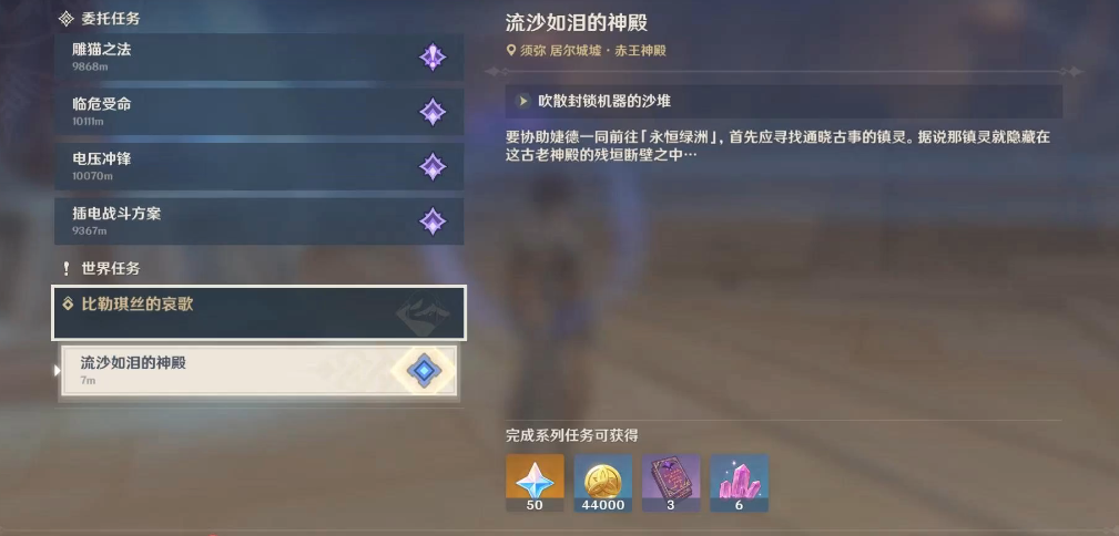 原神怎么解开沙漠的隐藏宝箱