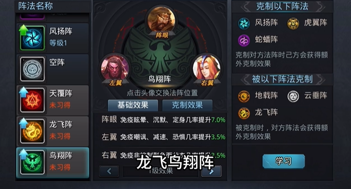 乱斗西游阵法书在哪里
