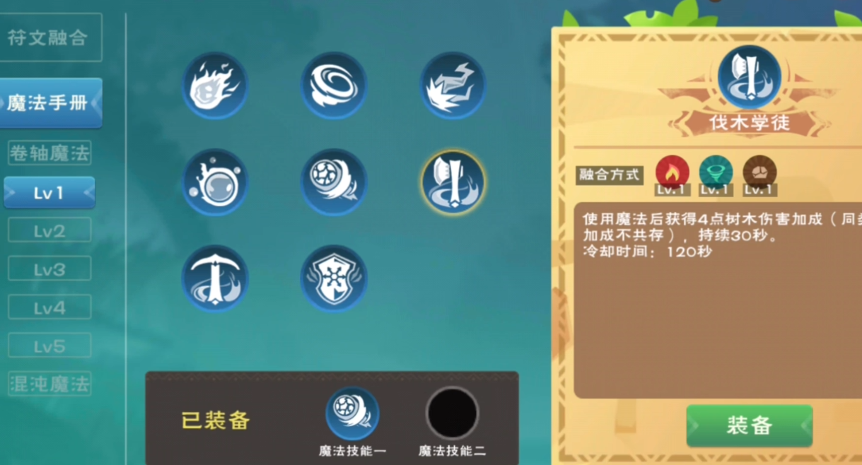 创造与魔法有哪些魔法技能