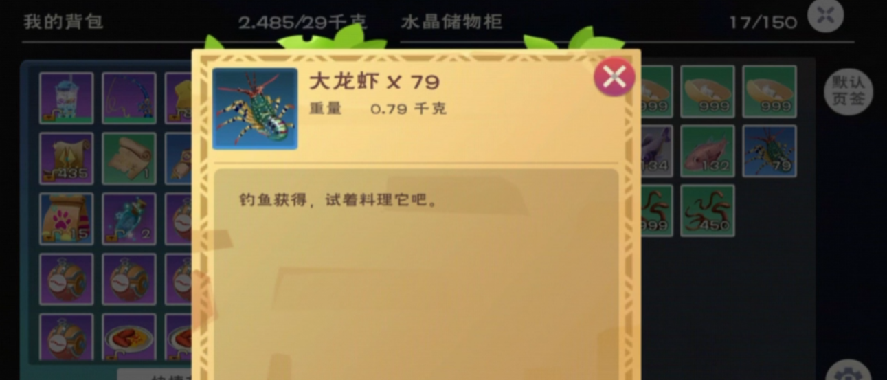 创造与魔法鱼料大龙虾在哪获取