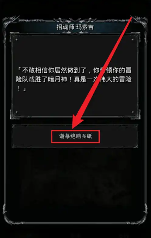 地下城堡2红锭图纸怎么获得