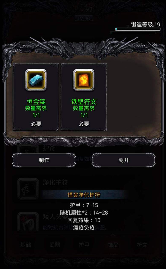 地下城堡2第一个恒金锭怎么获得