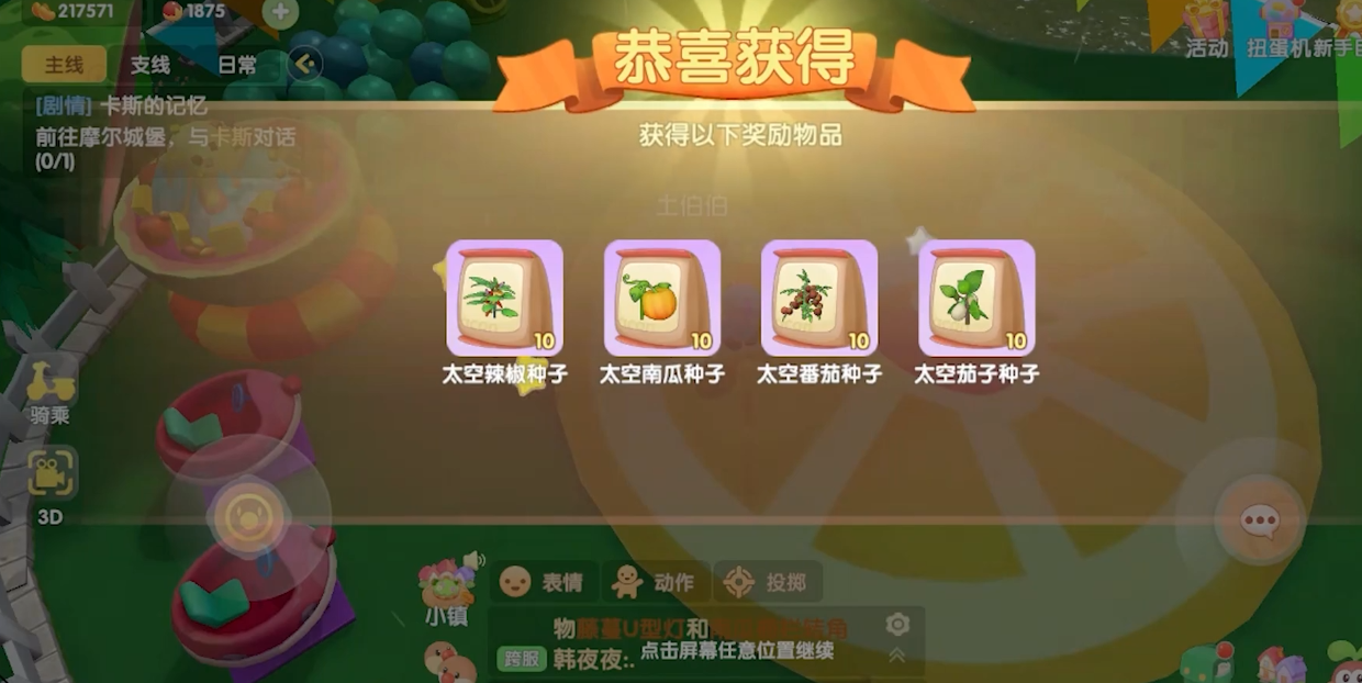 摩尔庄园特定种子怎么开