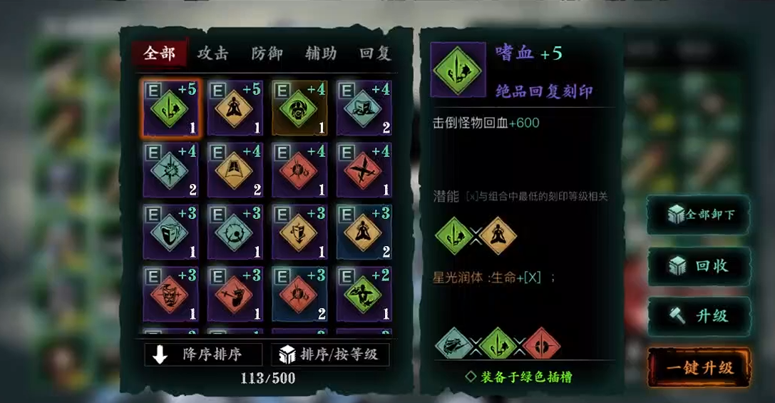 影之刃上官斩带什么刻印好