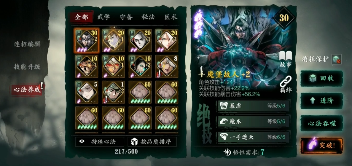 影之刃3绝影伤害怎么提升