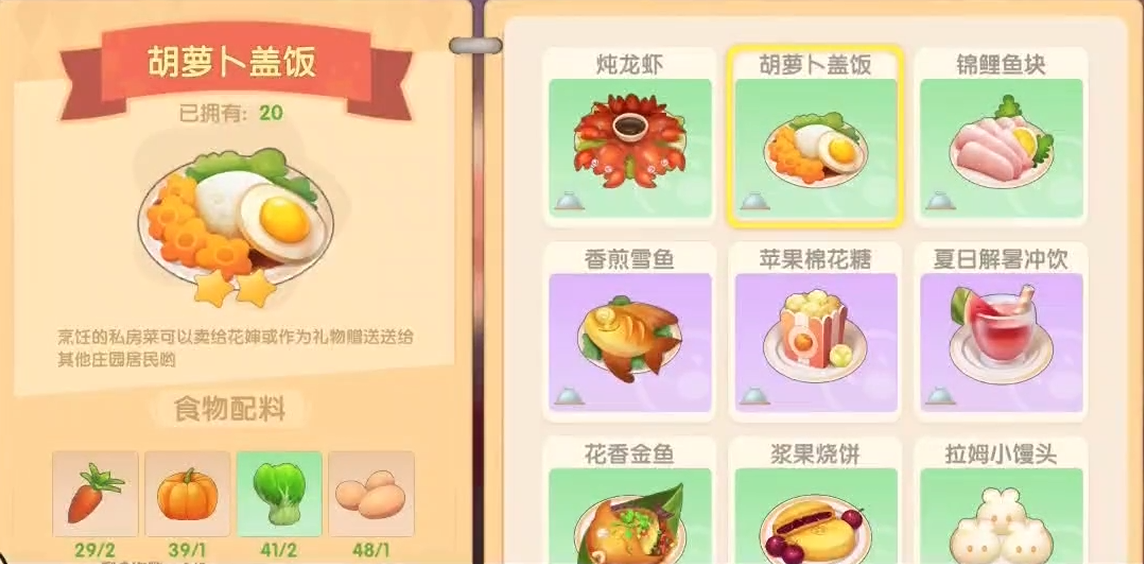 摩尔庄园怎么赠送艾米萝卜盖饭