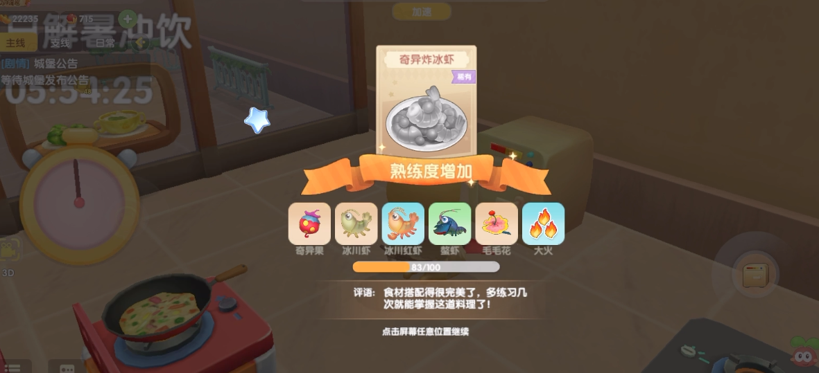 摩尔庄园里的奇异果炸虾怎么做