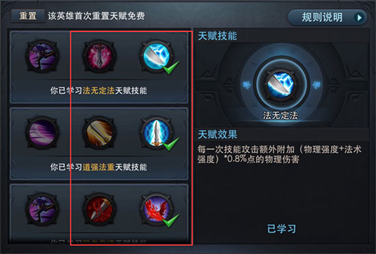 乱斗西游地藏天赋怎么加