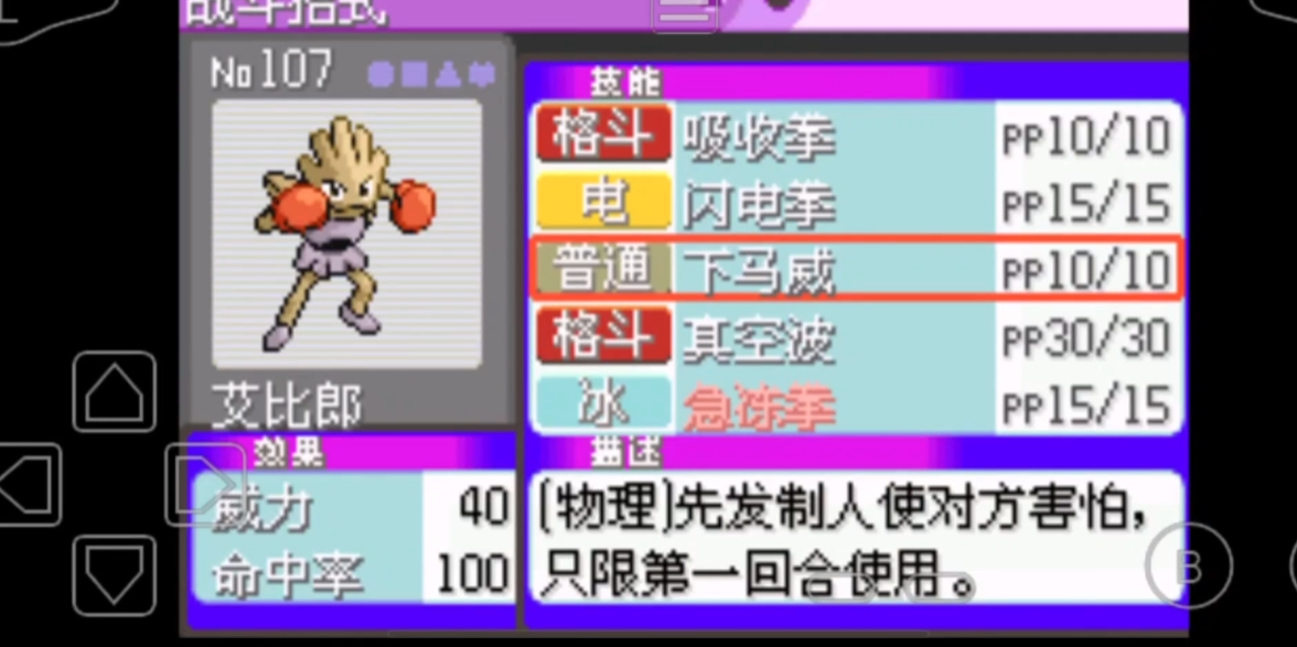 口袋妖怪火红艾比郎在哪