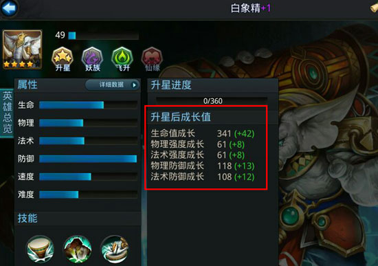 乱斗西游怎么升英雄升星