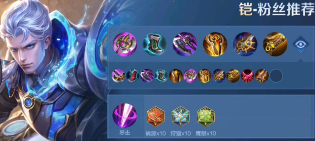 王者荣耀铠1v5的出装铭文如何搭配