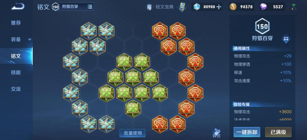 王者荣耀出装铭文有哪些