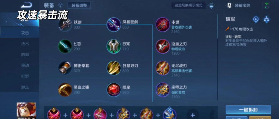 王者荣耀出装怎么拓展技能