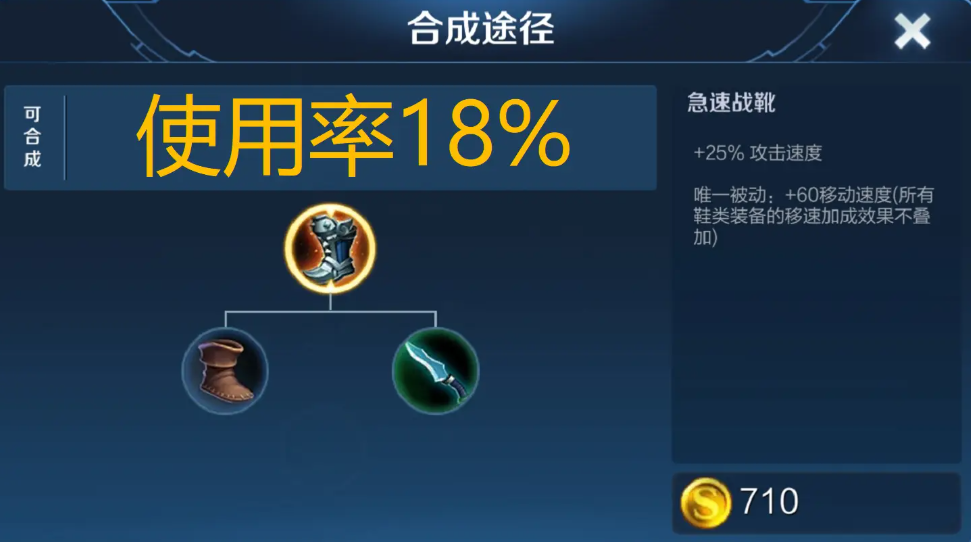 王者荣耀赵云出装攻速鞋怎么出