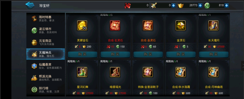 乱斗西游2商城在哪里