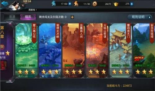 乱斗西游第八章第二关怎么过