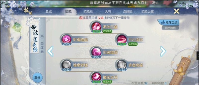 诛仙手游天华选什么技能