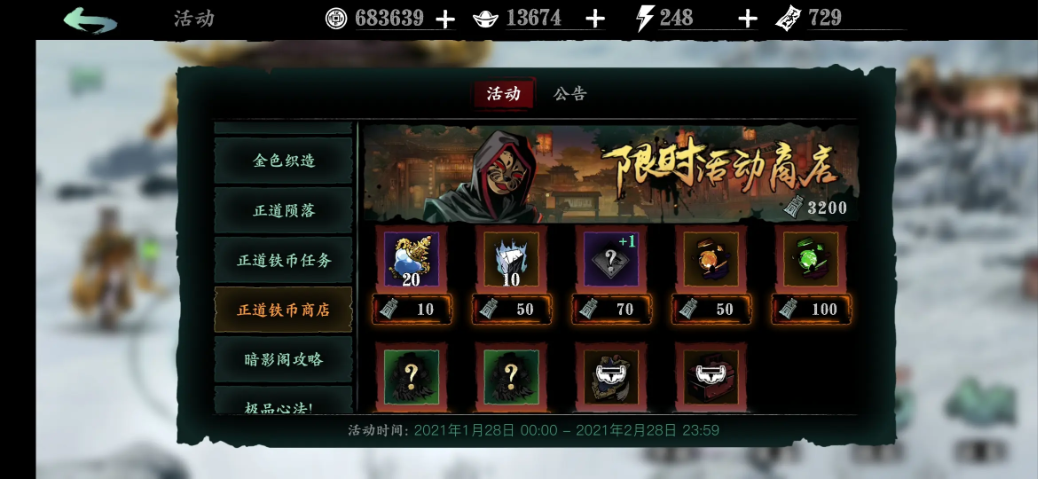 影之刃3正道铁币买什么好