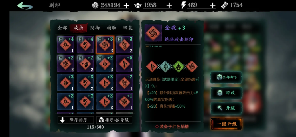 影之刃3魔弦武器刻印什么好