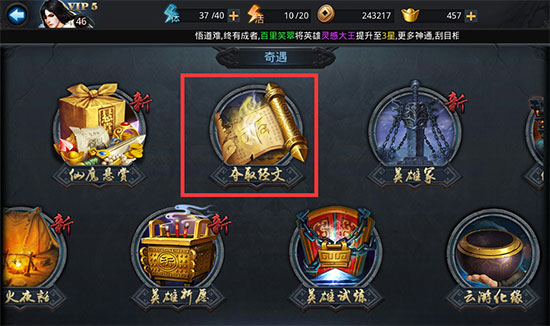 乱斗西游怎么分解经文