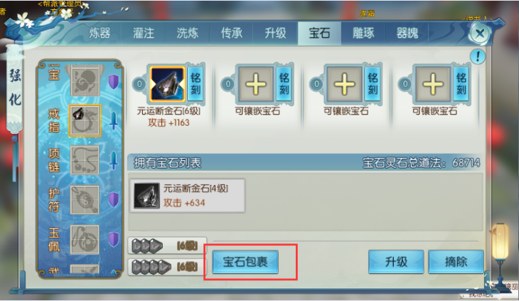 诛仙手游宝石背包在哪里买