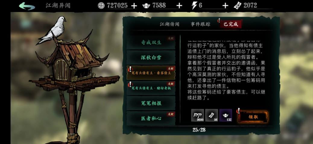 影之刃3豪客债主在哪里
