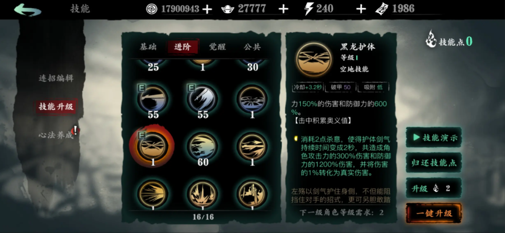 影之刃3左殇黑龙护体怎么来的