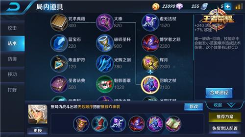 王者荣耀爱心张良出装铭文怎么搭配