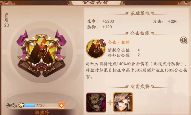 少年三国志2兵符怎么配好