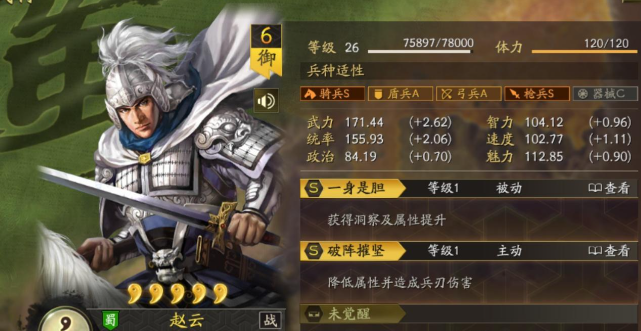 三国志战略版赵云带什么宝物