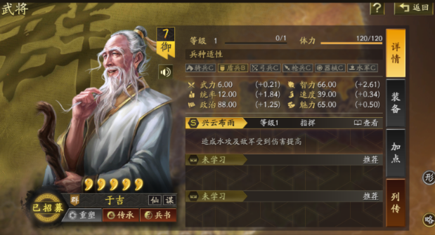 三国志战略版如何使用于吉