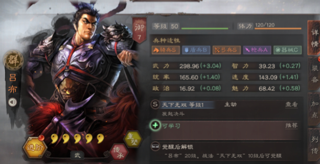 三国志战略版吕布学什么兵书