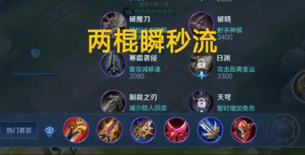 王者荣耀猴子高暴力出装怎么搭配