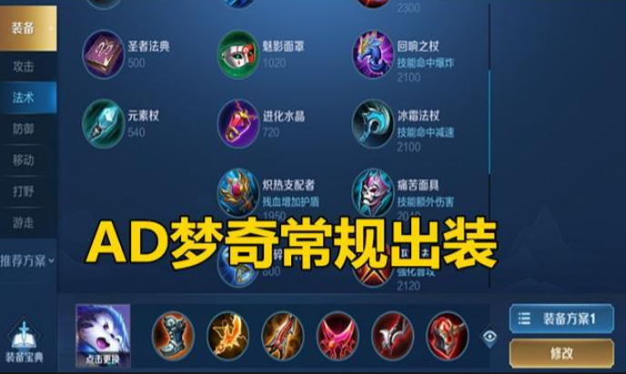 王者荣耀梦奇专属出装怎么搭配