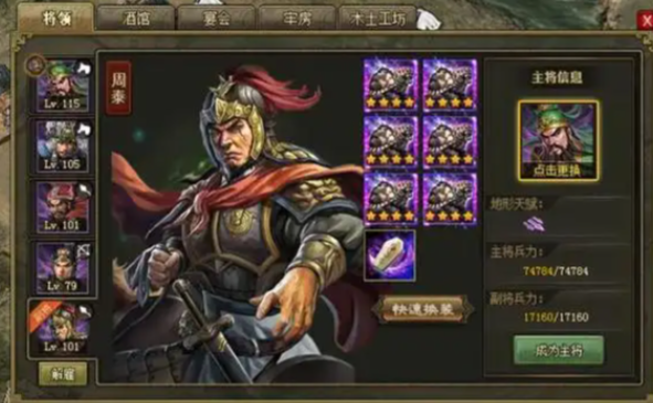 攻城掠地觉醒的周泰怎么用
