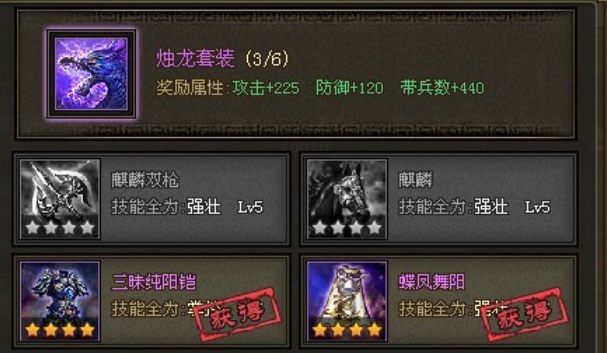 攻城掠地手游五醒带什么套装