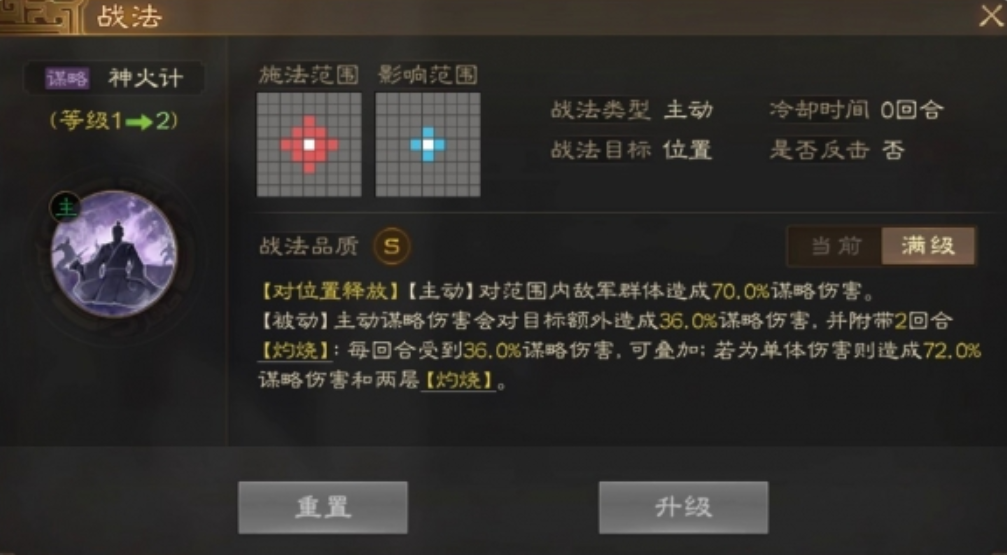 三国志战略版神火计怎么发动