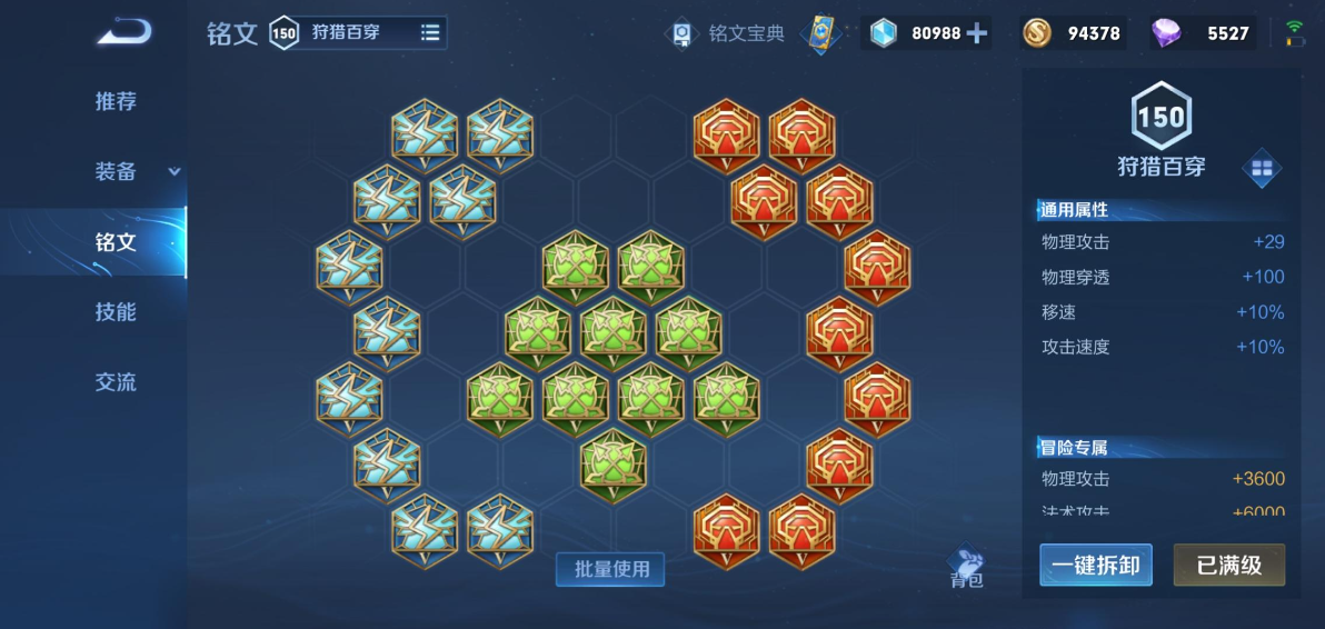 王者荣耀全英雄的出装和铭文怎么搭配